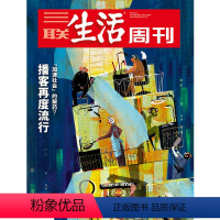 [正版]三联生活周刊2021年第44期1161 博客再度流行 “加速社会”的解药?