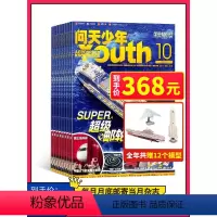 [正版]订阅 共12期 期期快递问天少年 2024年全年杂志订阅 共12期 航空领域少年刊宇宙奥秘军事科普图书非万物好