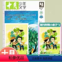 [正版]十月少年文学2024年第4期 青少年阅读文学文摘书籍小学生儿童文学书籍作文素材