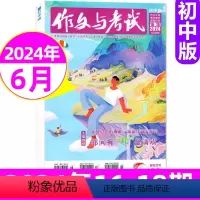 [正版]作文与考试初中版 2024年6月合刊(16期、17期、18期)中考作文高分冲刺考点精华版中考作文素材中学生实用