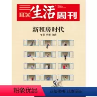 [正版]三联生活周刊17年第39期955 新租房时代