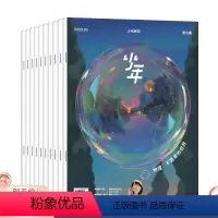 [正版]订阅 共12期少年杂志三联生活周刊少年新知 2023年10月-2024年9月杂志订阅人文思维启蒙训练书青少年课
