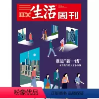 [正版]三联生活周刊2018年第26期993 谁是“新一线”