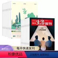 [正版]订阅 共64期三联生活周刊2024年全年订阅(月寄)共52期+少年 2024年订阅(共12期)月刊 三联生活周