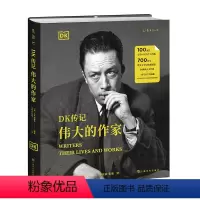 [正版]DK传记:伟大的作家 100余位文学巨匠,平均5分钟读懂一位大师 牛津一线学者编写,深入作家们迷人的生活、爱情