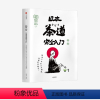 [正版]知日59 日本茶道完全入门 茶乌龙 著 期刊杂志