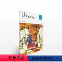 [正版]Hi艺术003 北京还是艺术之都么 MOOK系列 图书期刊杂志