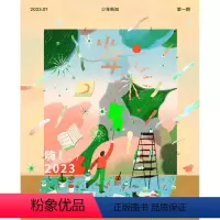 [正版]少年杂志三联生活周刊少年新知 2023年第1期 嗨!2023 人文思维启蒙训练课思维训练书籍青少年中小学生课外