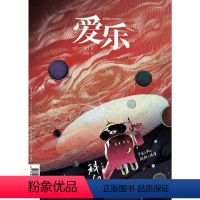 [正版]爱乐2022年第10期 三联生活周刊三联书店出品