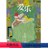 [正版]爱乐2023年第5期 三联生活周刊三联书店出品