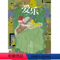 [正版]爱乐2023年第5期 三联生活周刊三联书店出品