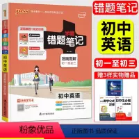 [正版]2022版学霸错题笔记初中英语漫画解题册+高效训练册漫画图解全彩版 pass绿卡初一二三学霸笔记 789年级中