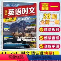 外刊英语时文阅读理解26期 高中一年级 [正版]外刊英语时文高一第26期 快捷英语活页英语时文阅读理解高一阅读理解完形填