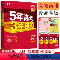 英语 浙江省 [正版]新高考2025新版A版五年高考三年模拟英语 5年高考3年模拟英语 a版五三高考浙江天津河北湖北福建