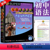 [正版]无敌英语语法初中版第6版 华克键英语语法大全初中版 初中英语语法大全中考英语语法全解英语语法大全初一二三年级彩