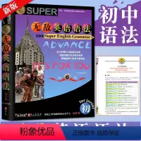 [正版]无敌英语语法初中版第6版 华克键英语语法大全初中版 初中英语语法大全中考英语语法全解英语语法大全初一二三年级彩