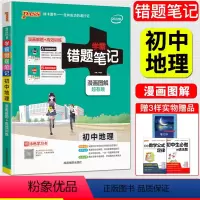 [正版]2022版学霸错题笔记初中地理 漫画解题册+高效训练册漫画图解全彩版 pass绿卡初一初二初三学霸笔记典型错题