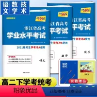 热卖3本 语文数学技术学考卷 浙江学业水平考试 [正版]浙江学考2024天利38套浙江省新高考学业水平考试卷浙江学考语文