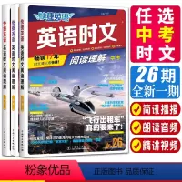 [26期+25期中考]英语时文阅读理解 九年级/初中三年级 [正版]2024新版快捷英语活页英语时文阅读九年级中考第26