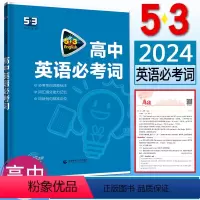 2024高中英语必考词 高中通用 [正版]2024-2025版53英语完形填空与阅读理解听力突破七合一组合训练高一二高考