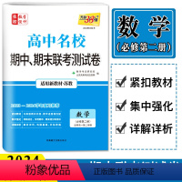 数学苏教版 必修第二册 [正版]2024高中名校期中期末联考测试卷数学必修第二册苏教版 高一第二学期高一下数学必修二联考