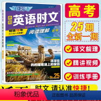 高考活页英语时文阅读理解25期 全国通用 [正版]英语时文高考第25期全新一期 快捷英语活页英语时文阅读理解高考阅读理解