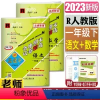 语文+数学 一年级下 [正版]2023新版孟建平各地期末试卷精选一年级下册全套2本语文+数学人教版1年级小学同步练习训练