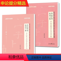 [正版]中公2022申论作答标准字帖申论热点标准表述楷书+申论真题作答楷书 公务员申论考试练字字帖 申论字帖公务员考试