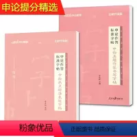 [正版]中公2022申论作答标准字帖申论热点标准表述楷书+申论真题作答楷书 公务员申论考试练字字帖 申论字帖公务员考试