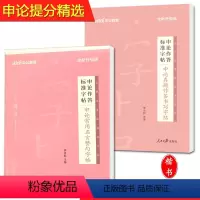 [正版]中公申论作答标准字帖楷书申论常用名言警句字帖+申论真题作答书写字帖楷书 公务员申论考试练字字帖 申论字帖正楷公