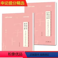 [正版]中公教育2023申论作答标准字帖申论高频词汇楷书+申论热点标准表述楷书 公务员申论考试练字字帖 公务员考试省考