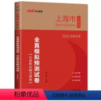[正版]中公教育2022全新版上海市公务员录用考试书 行政职业能力测验 全真模拟预测试卷 上海市公务员考试用书