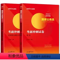 [两本套装]行测+申论 考前冲刺试卷 [正版]中公2022全新升级版国家公务员考前冲刺试卷申论行政职业能力测验 国家公务