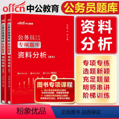 专项题库 [正版]中公2025公务员专项题库资料分析 国考公务员考试2025公务员考试用书公务员专项题库资料分析公务员考