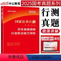 历年真题 行测 [正版]中公2025全新升级国家公务员考试真题历年真题精解行政职业能力测验 国考公务员考试2025国家公