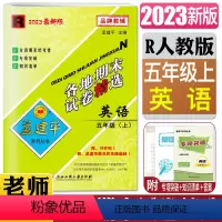 英语人教版 五年级上 [正版]2023秋孟建平各地期末试卷精选 英语五年级上R 人教版 小学同步练习册5年级上册全真期末