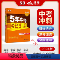 中考作文满分训练 九年级/初中三年级 [正版]2024版53中考作文五年中考三年模拟中考作文满分训练学生用书 中考满分作