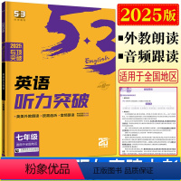 英语听力突破 全国通用 [正版]2025版中考英语听力突破九年级 53英语听力训练中考 曲一线五年中考三年模拟5年中考3