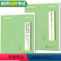 [正版]中公全新升级版教师字帖系列全套2本 教师招聘考试教育理论基础知识100条考点+教师汉字书写5500字 楷书 中