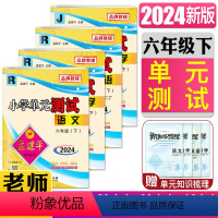 语文+数学+英语+科学 六年级下 [正版]2024孟建平小学单元测试六年级下全套4册 语文数学英语R人教版+科学J教科版