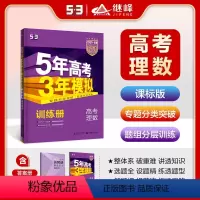 理数 课标版 [正版]曲一线2024版B版高考理数5年高考3年模拟高考数学课标版五年高考三年模拟数学53高考数学B版河南