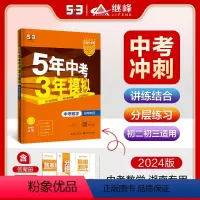 数学 湖南省 [正版]湖南2024版五年中考三年模拟中考数学湖南 五三中考总复习5年中考3年模拟数学八九年级上下册真题必