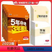 [正版]广东2023版53中考五年中考三年模拟中考语文数学英语物理化学广东 中考总复习5年中考3年模拟中考真题考点必刷