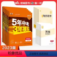 语文数学英语物理化学 山东省 [正版]山东2023版五年中考三年模拟语文数学英语物理化学山东 5年中考3年模拟中考山东版