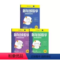 新加坡数学国际奥数思维训练.13-18岁(套装3册) [正版]新加坡数学国际奥数思维训练13-18岁(套装3册)特里丘著