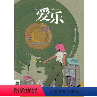 [正版]爱乐2023年第3期 三联生活周刊三联书店出品