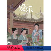 [正版]爱乐2023年第10期 三联生活周刊三联书店出品