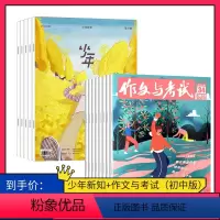 [正版]订阅 2024年全年 共48期2024年作文与考试初中版杂志+三联少年新知杂志 2024年全年杂志订阅 共48