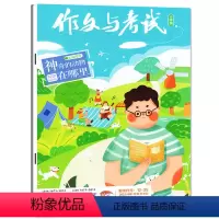 [正版]作文与考试小学中高年级版 2024年1月刊(1期2期合刊)考点精华版杂志语文作文素材小学生3-4-5-6年级作