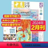 [正版]十月少年文学2024年第2期 青少年阅读文学文摘书籍小学生儿童文学书籍作文素材
